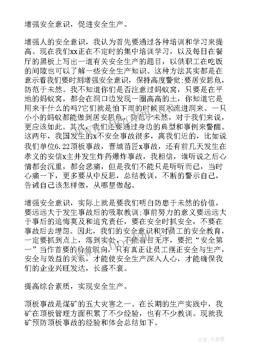 2023年煤矿事故反思总结(精选5篇)