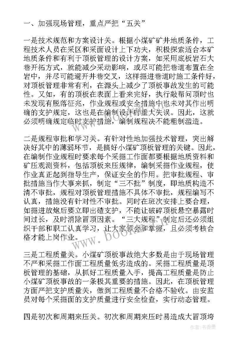 2023年煤矿事故反思总结(精选5篇)