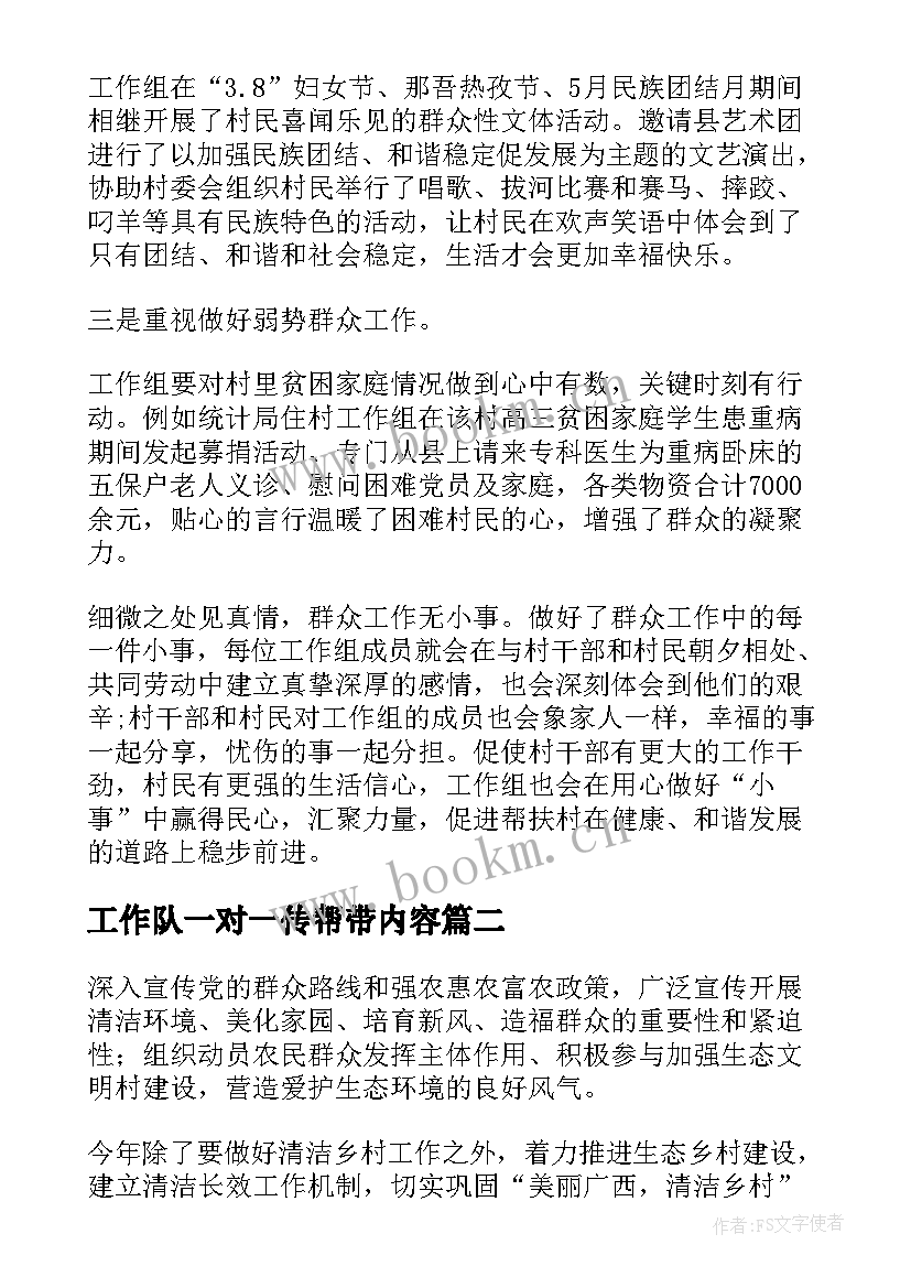 工作队一对一传帮带内容 访惠聚驻村工作队队员传帮带个人计划(大全5篇)