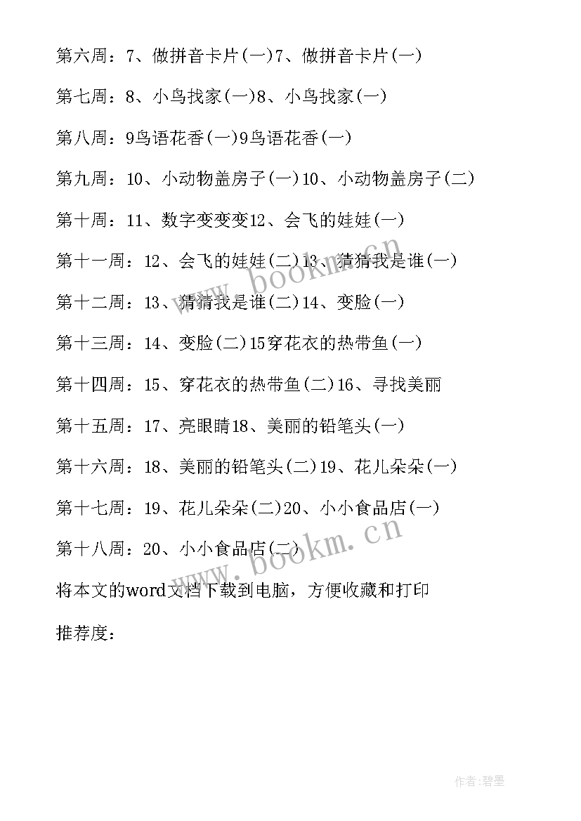 最新小学一年级美术教学工作计划(通用5篇)