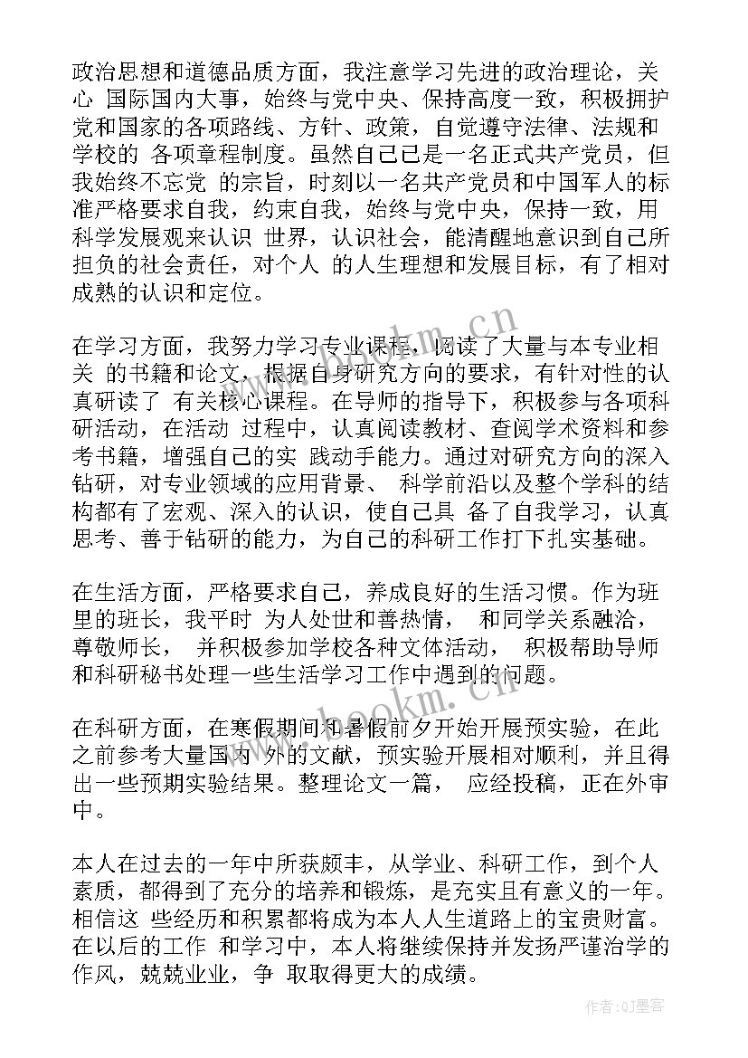 最新研究生学年总结自我鉴定 研究生学年自我总结(模板5篇)