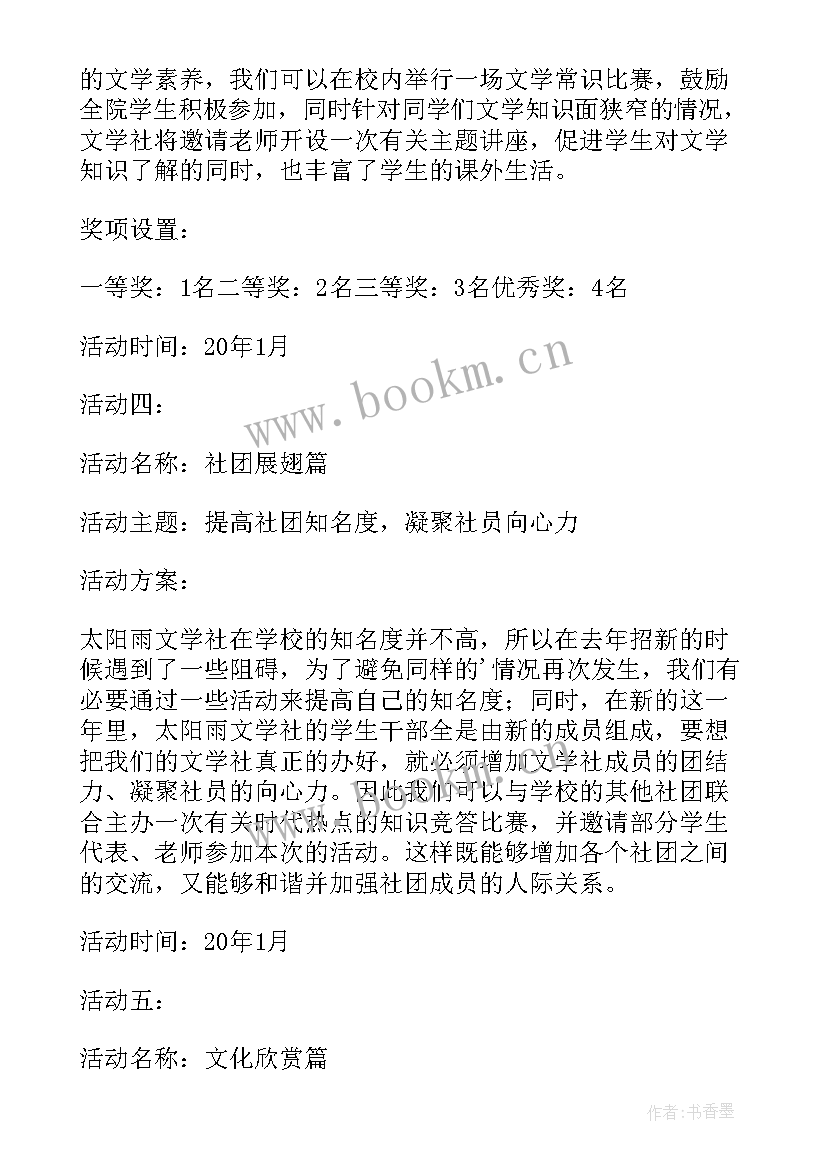 最新中学心理社团活动策划方案(优质5篇)