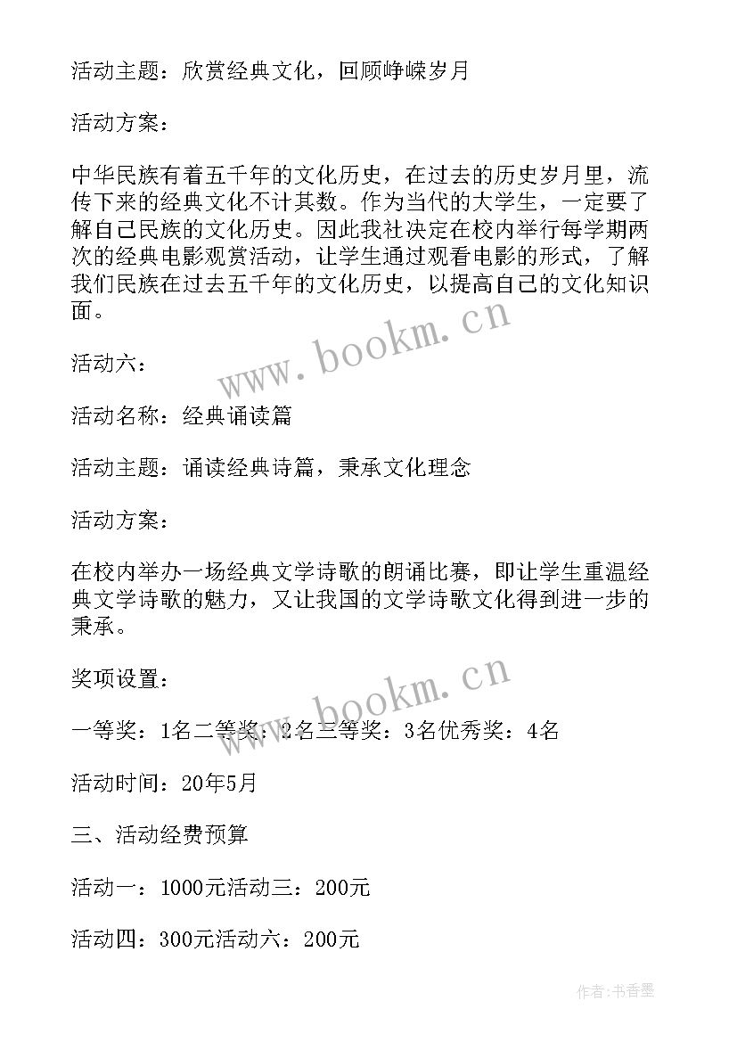 最新中学心理社团活动策划方案(优质5篇)