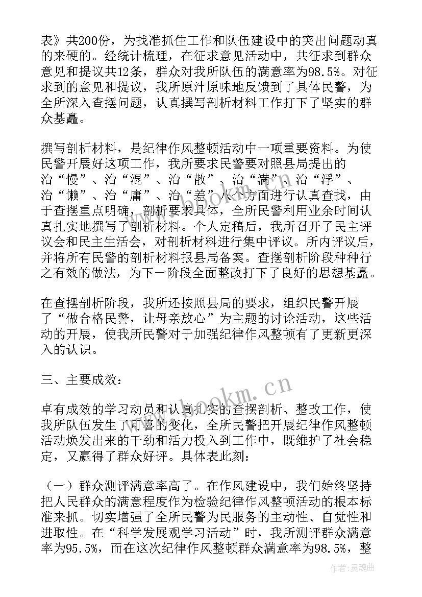 最新民警辅警纪律作风教育心得体会 辅警纪律作风教育整顿心得体会(优质5篇)