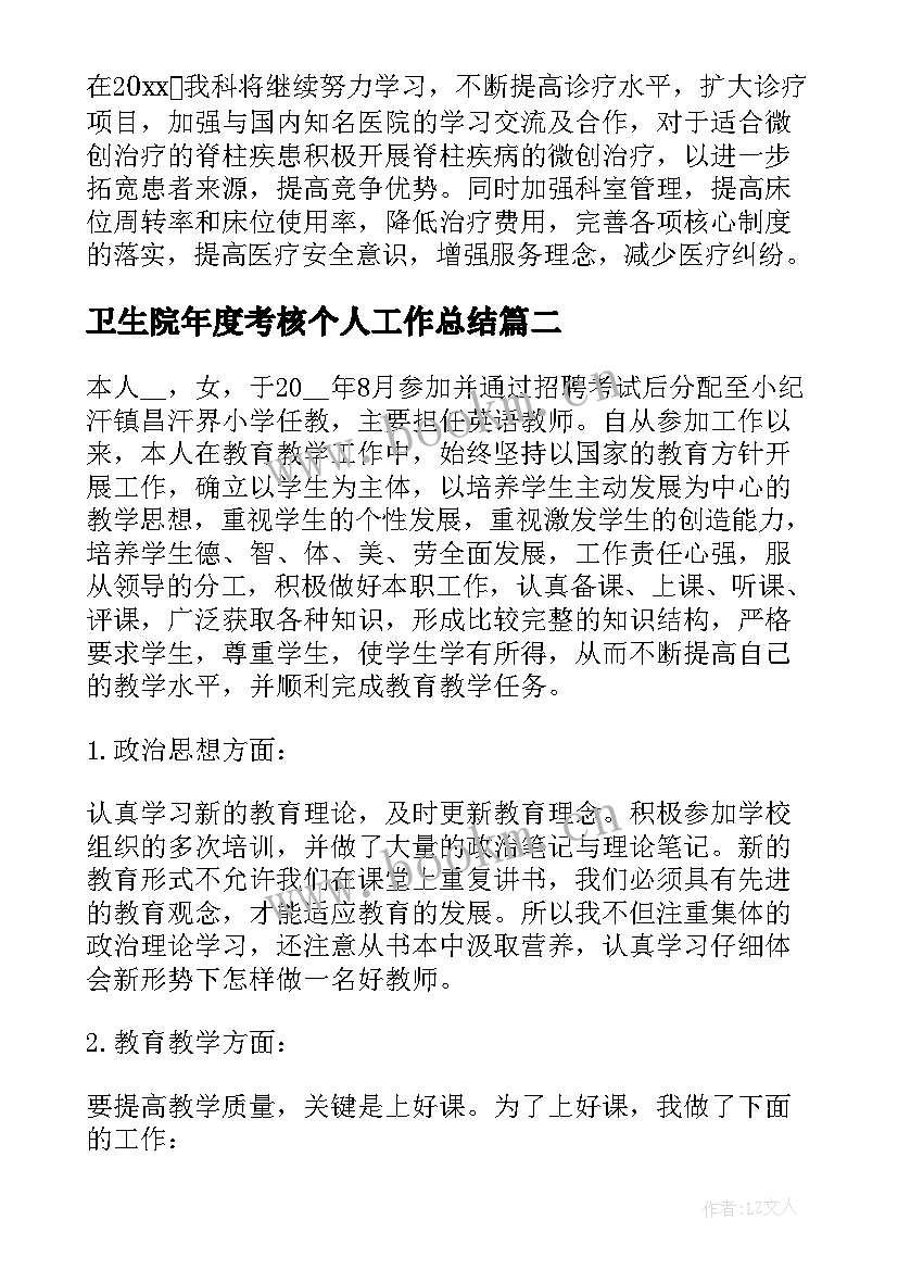 卫生院年度考核个人工作总结 年度考核个人工作总结(通用10篇)