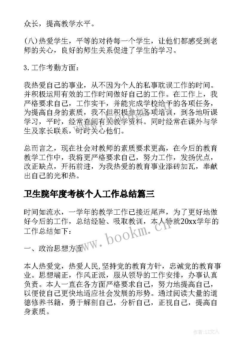 卫生院年度考核个人工作总结 年度考核个人工作总结(通用10篇)