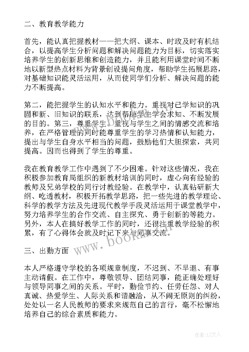 卫生院年度考核个人工作总结 年度考核个人工作总结(通用10篇)