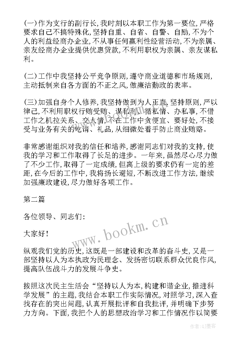 廉洁从业情况报告 个人廉洁从业情况工作报告(优秀7篇)