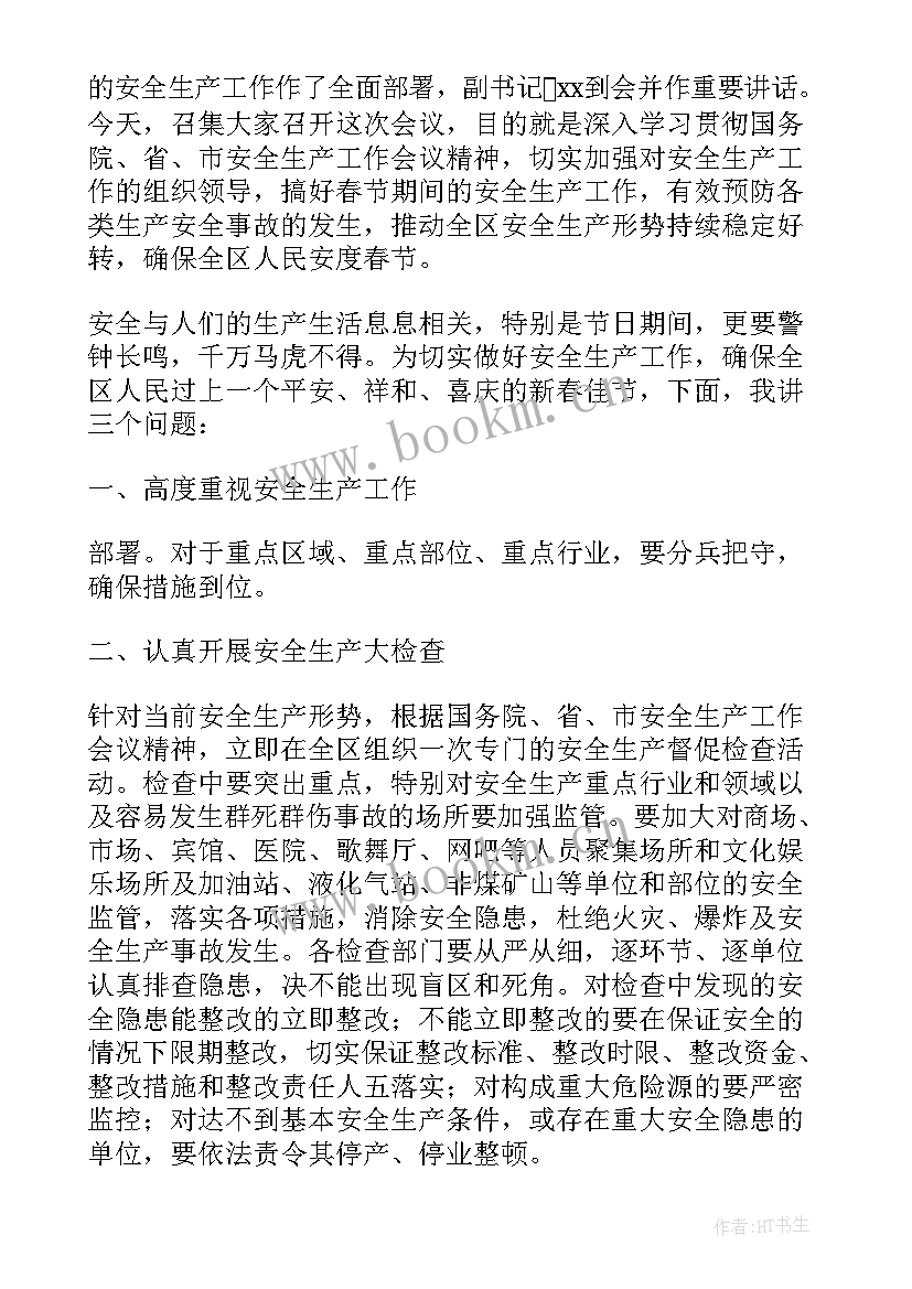 2023年春节安全会议讲话 春节安全会议简报(大全7篇)