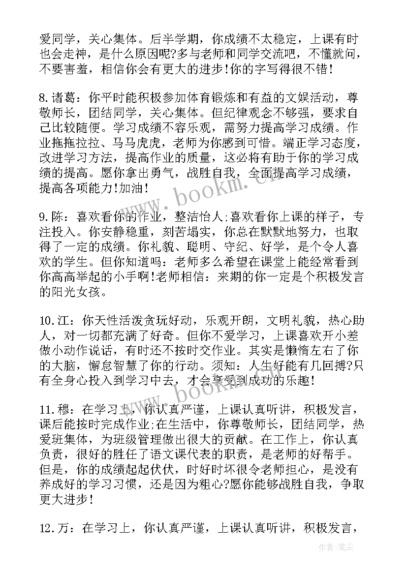 2023年思想政治品德评语(实用7篇)