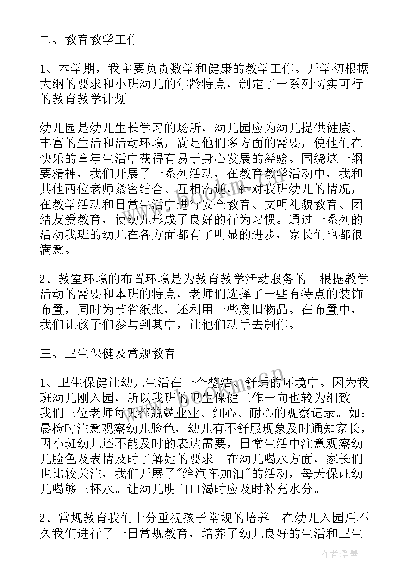 2023年幼儿园小班上学期末总结美篇 幼儿园小班上学期个人工作总结(优质10篇)