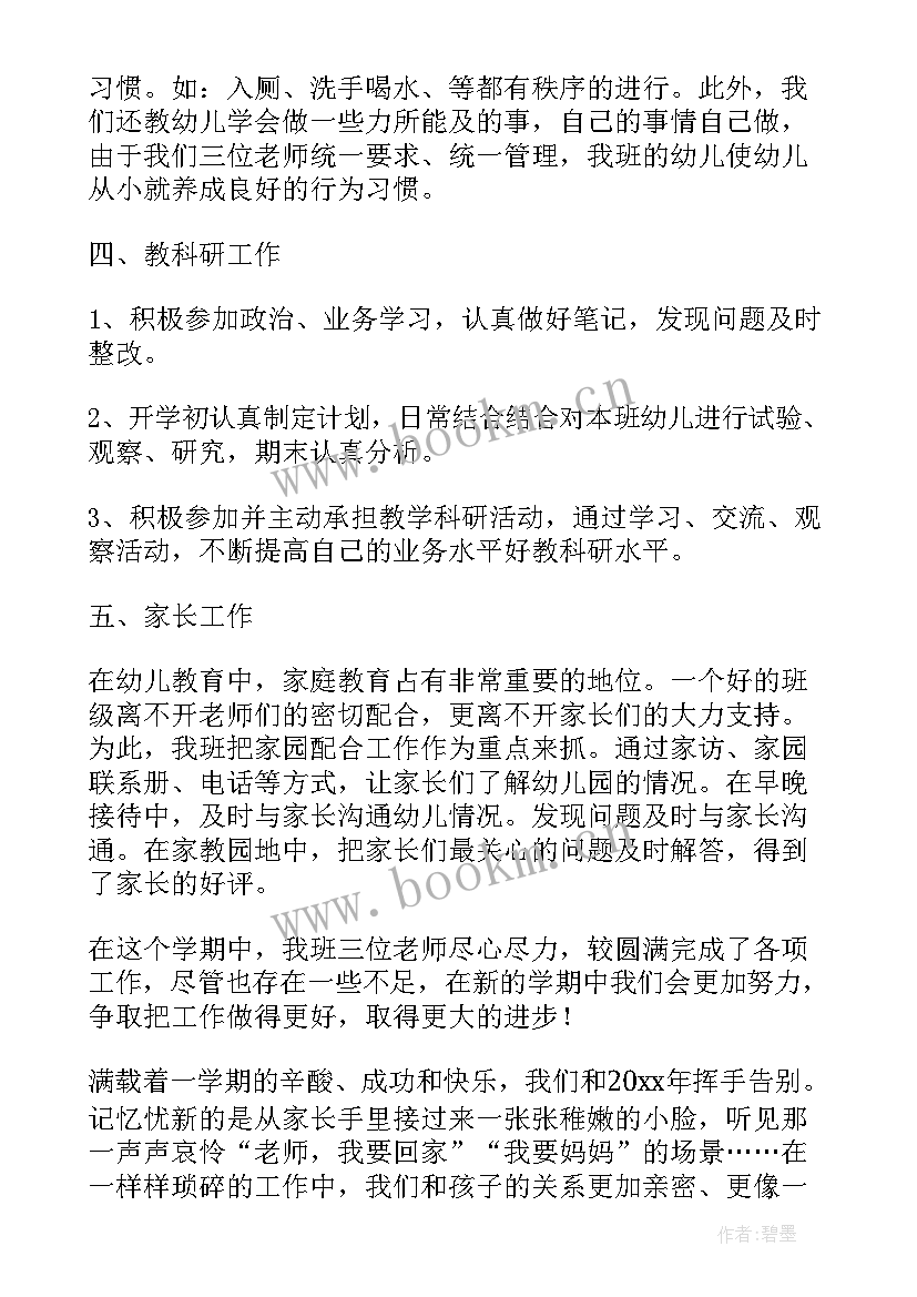 2023年幼儿园小班上学期末总结美篇 幼儿园小班上学期个人工作总结(优质10篇)