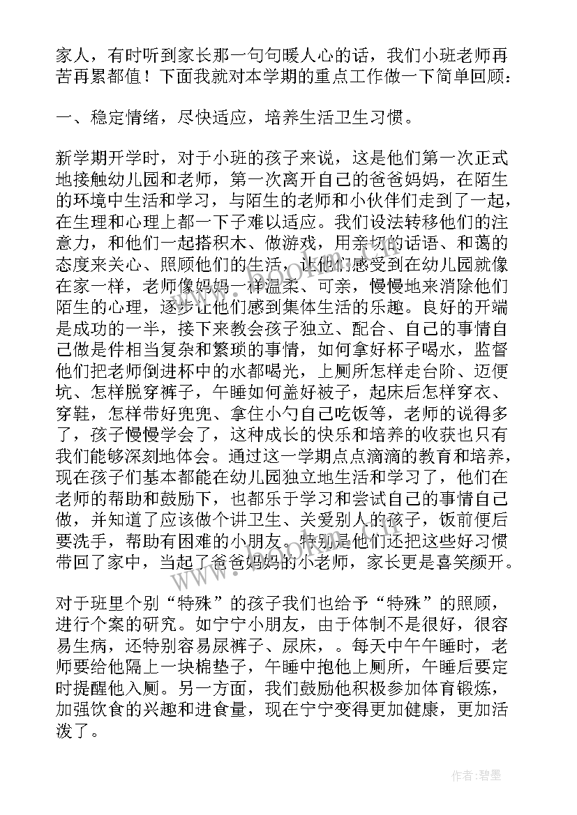 2023年幼儿园小班上学期末总结美篇 幼儿园小班上学期个人工作总结(优质10篇)