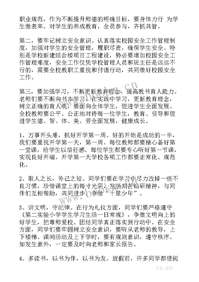 2023年春小学开学典礼方案 春季学期开学典礼方案(精选5篇)