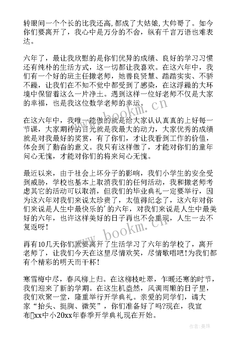 2023年春小学开学典礼方案 春季学期开学典礼方案(精选5篇)