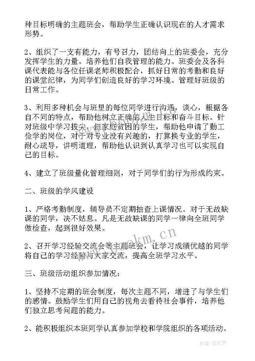 大队辅导员年度考核个人总结 辅导员度考核个人总结(优质5篇)