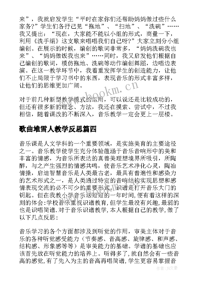 最新歌曲堆雪人教学反思 小学音乐教学反思(大全8篇)