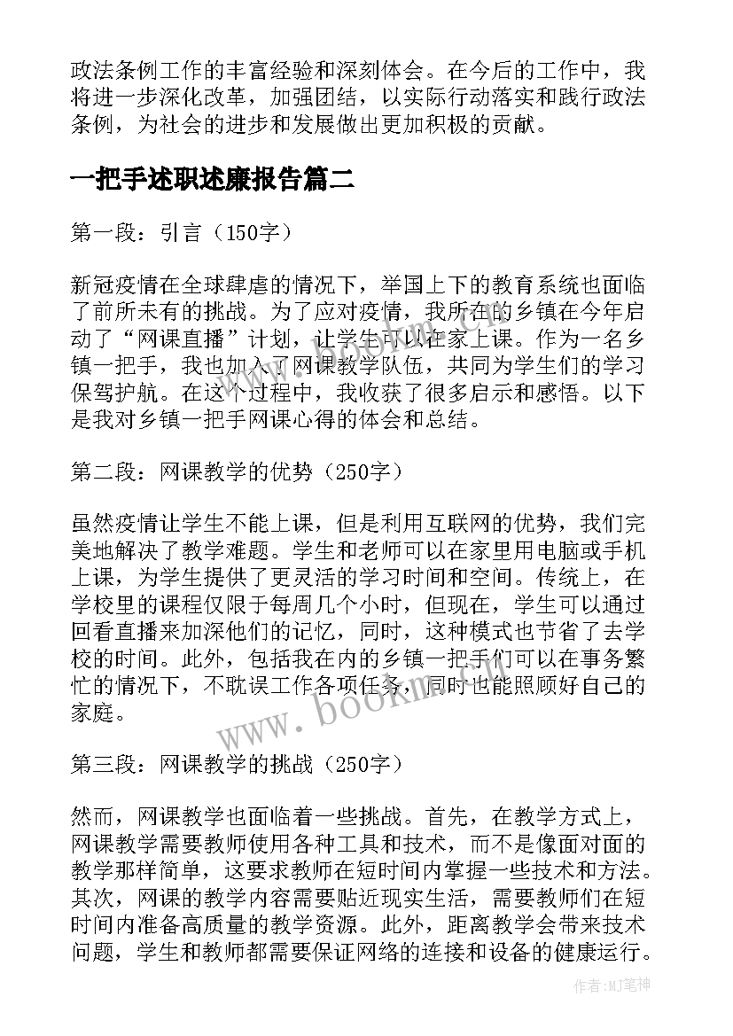 2023年一把手述职述廉报告(精选9篇)