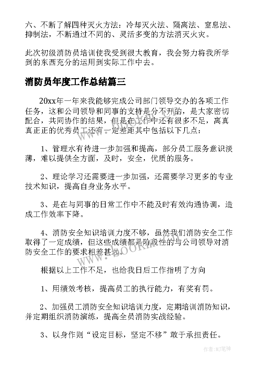 消防员年度工作总结(优质5篇)