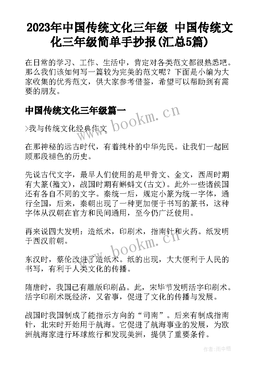 2023年中国传统文化三年级 中国传统文化三年级简单手抄报(汇总5篇)