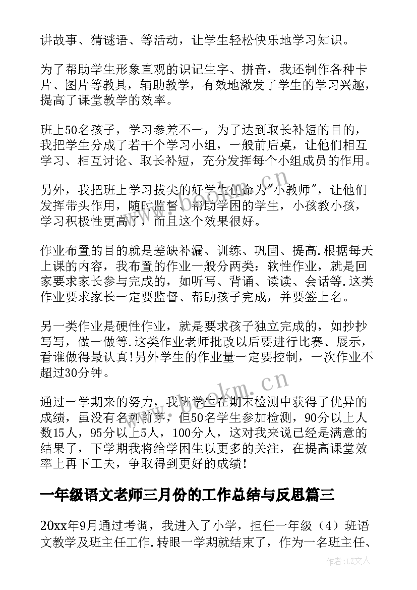 一年级语文老师三月份的工作总结与反思(模板6篇)