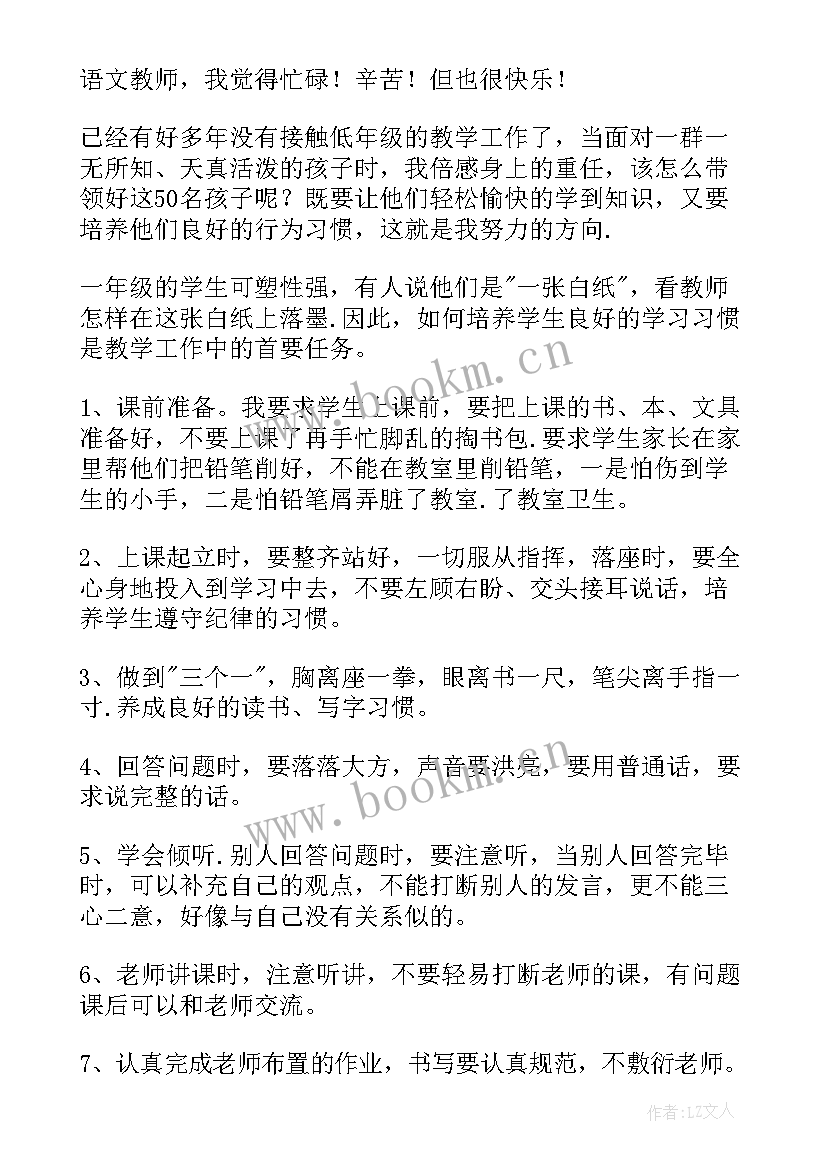 一年级语文老师三月份的工作总结与反思(模板6篇)