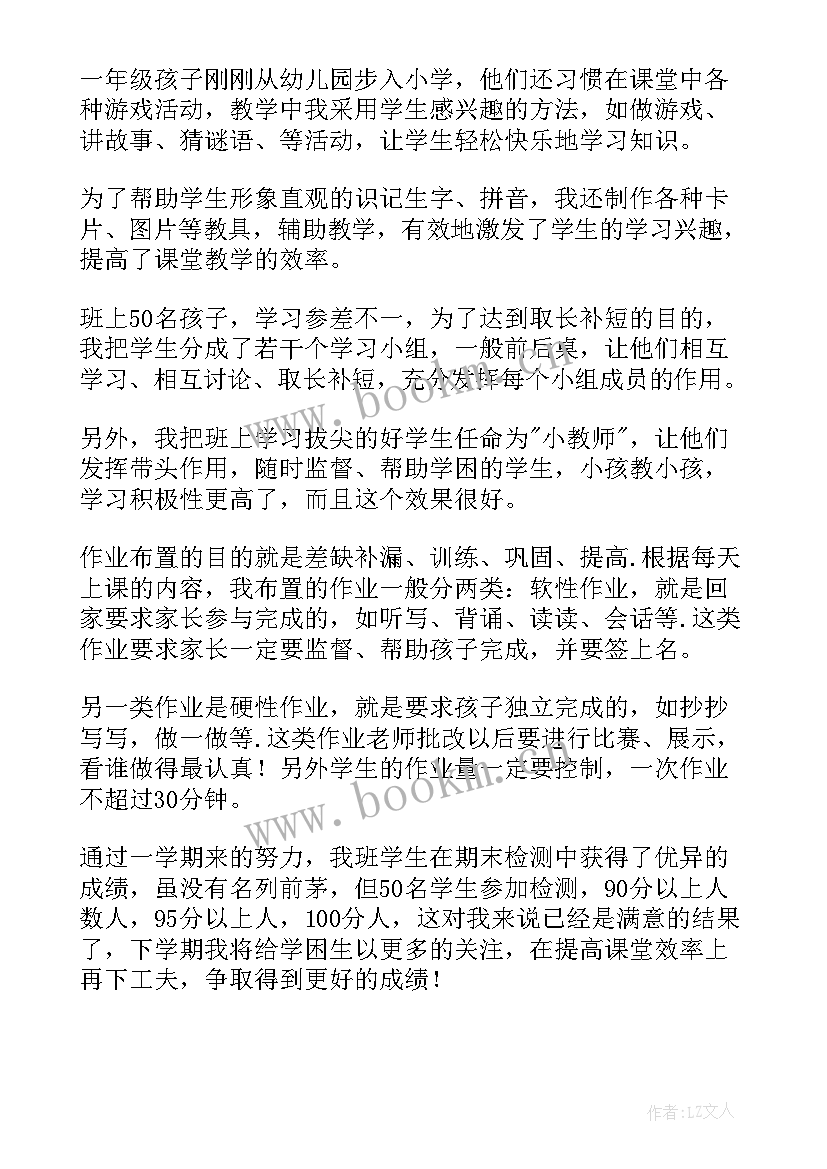 一年级语文老师三月份的工作总结与反思(模板6篇)