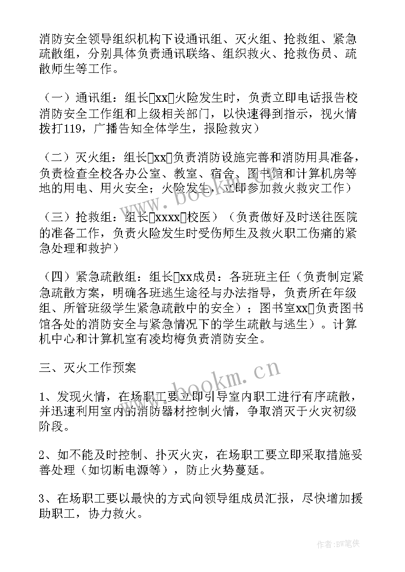 2023年春节假期安全应急预案(通用5篇)