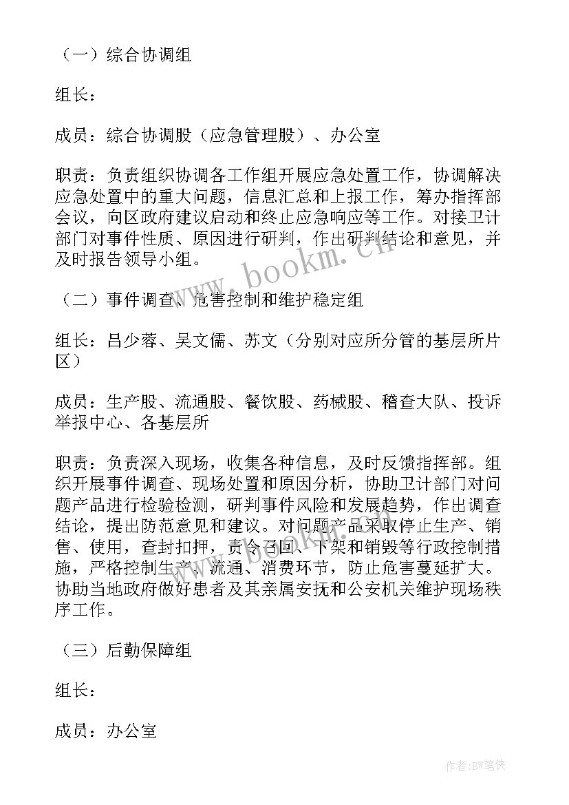 2023年春节假期安全应急预案(通用5篇)