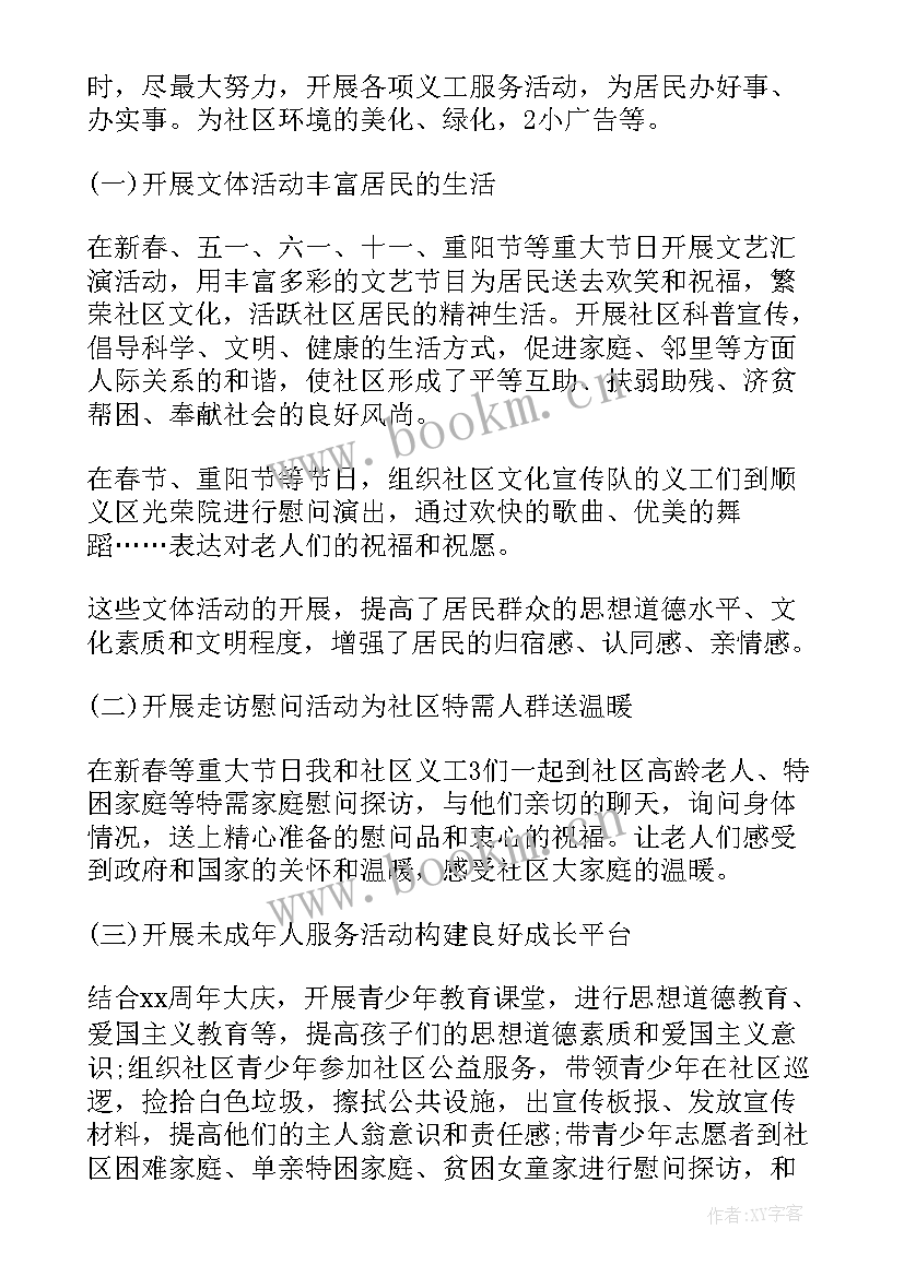 2023年社区工作人员年度述职报告(大全5篇)