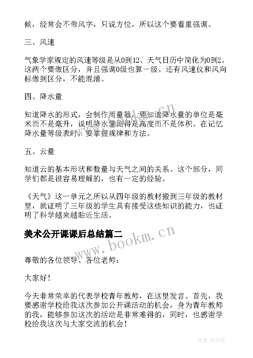 最新美术公开课课后总结 公开课课后反思总结(优质5篇)