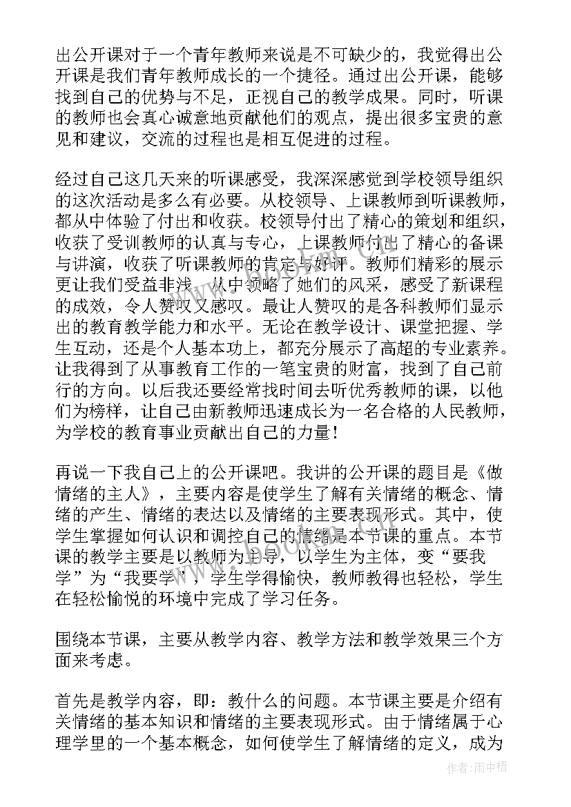 最新美术公开课课后总结 公开课课后反思总结(优质5篇)