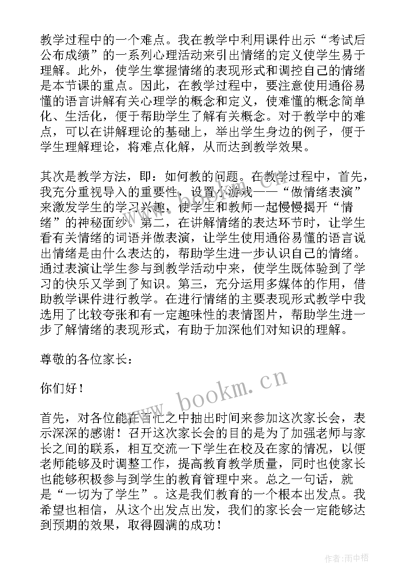 最新美术公开课课后总结 公开课课后反思总结(优质5篇)