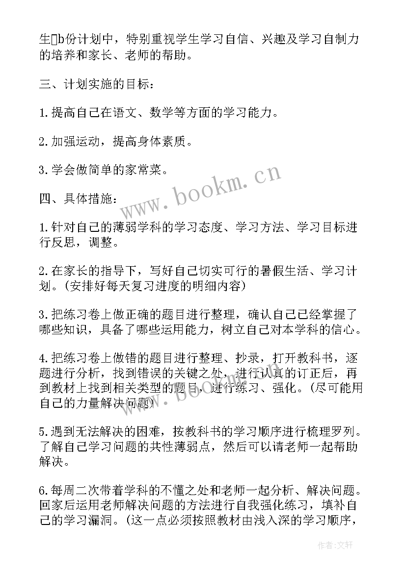 2023年八年级下学期的计划与目标 八年级下学期学习计划(优质7篇)