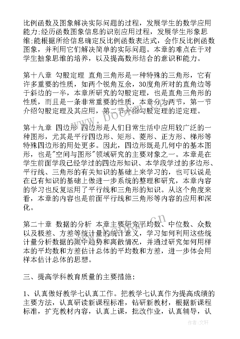 2023年八年级下学期的计划与目标 八年级下学期学习计划(优质7篇)