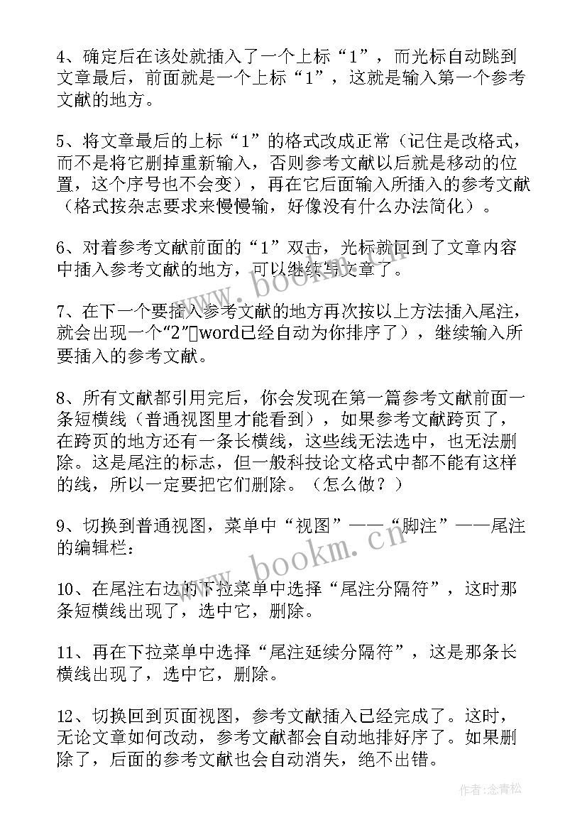 2023年文献标注的上角标打 论文参考文献标注(优质5篇)