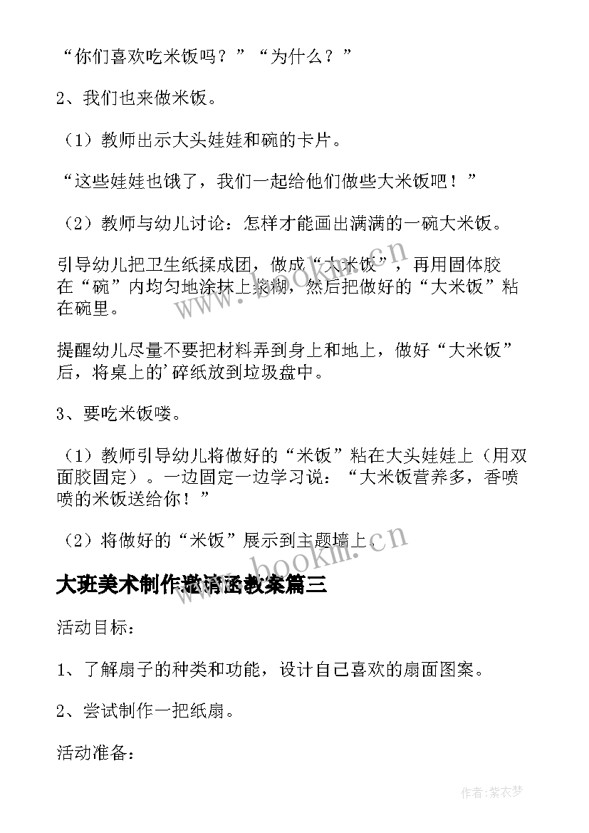 大班美术制作邀请函教案 小班美术教案制作扇子教案及教学反思(模板5篇)