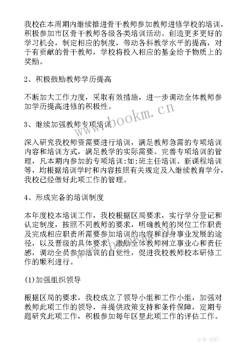 最新教师网络培训总结反思 教师网络培训总结(优秀10篇)