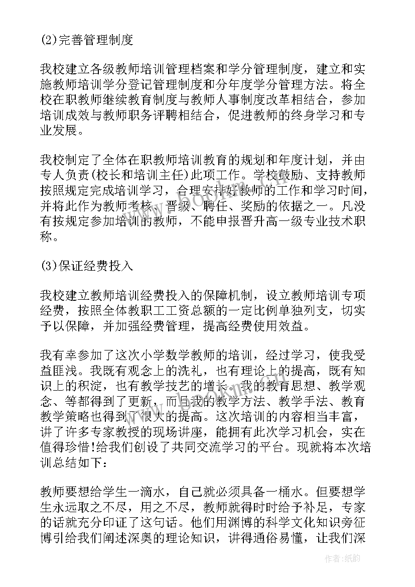 最新教师网络培训总结反思 教师网络培训总结(优秀10篇)