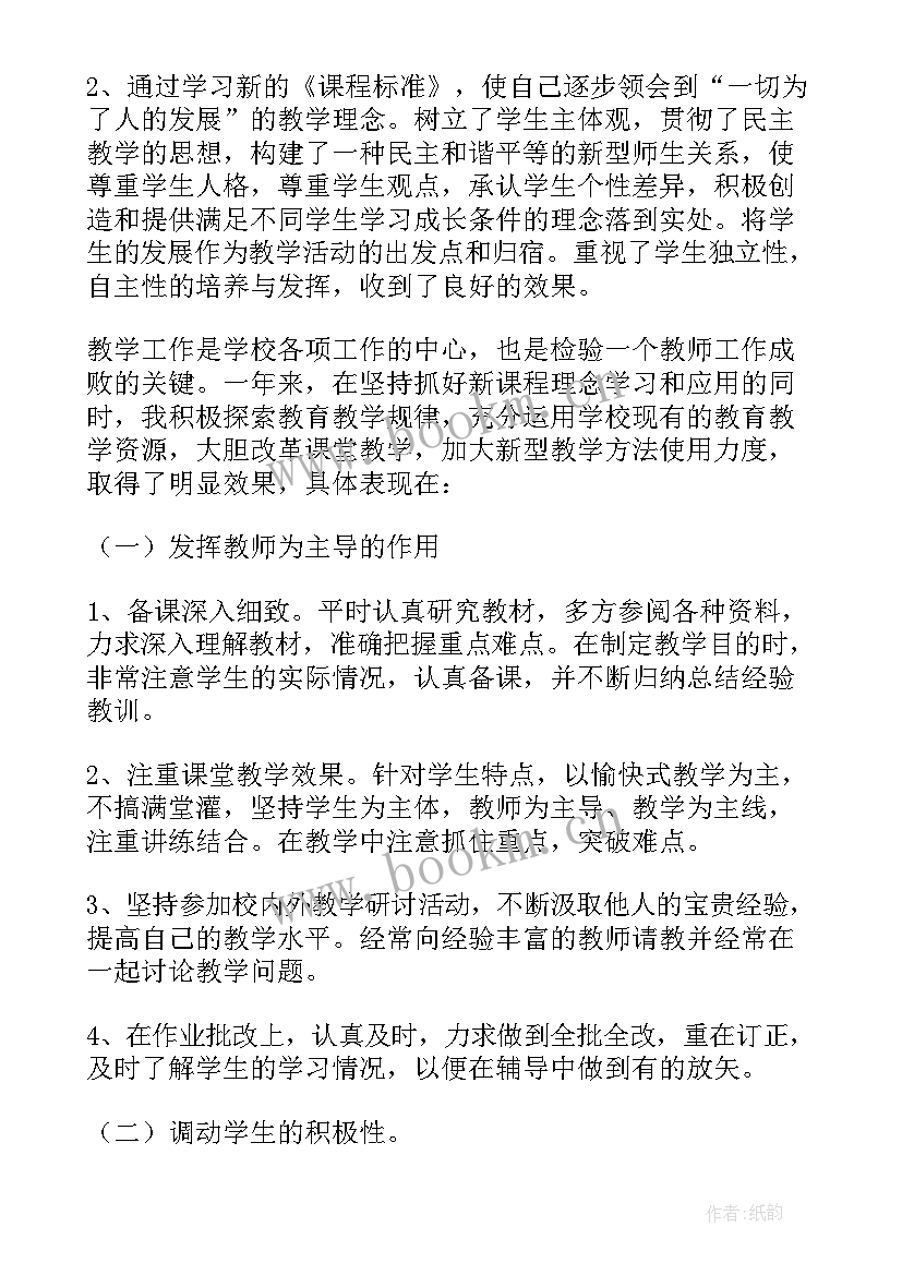 产科医师考核个人述职报告 教师年度考核个人总结精简版的(汇总9篇)