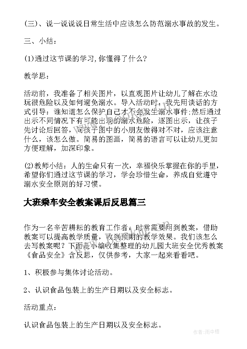 大班乘车安全教案课后反思 幼儿园消防安全教案大班反思(实用5篇)