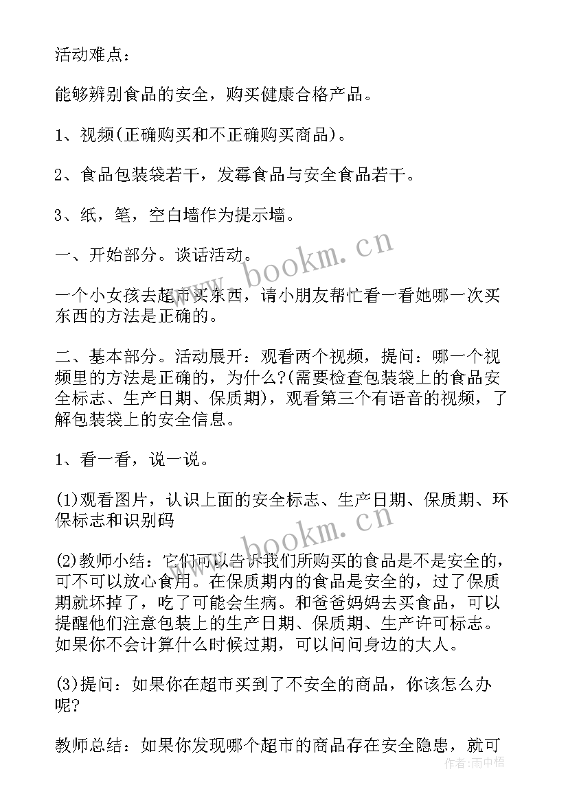 大班乘车安全教案课后反思 幼儿园消防安全教案大班反思(实用5篇)