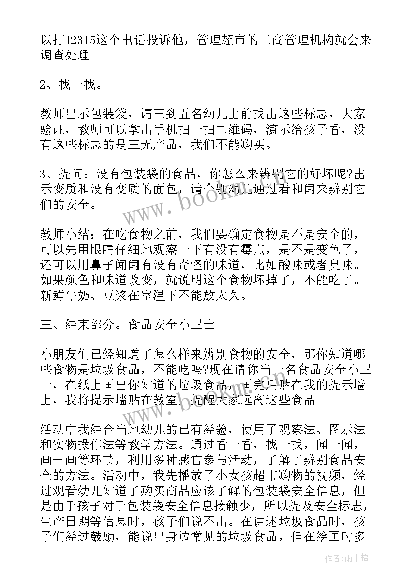 大班乘车安全教案课后反思 幼儿园消防安全教案大班反思(实用5篇)