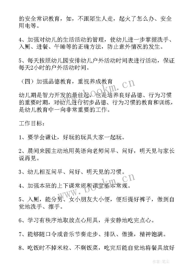 最新小班第二学期班主任个人计划(优秀8篇)