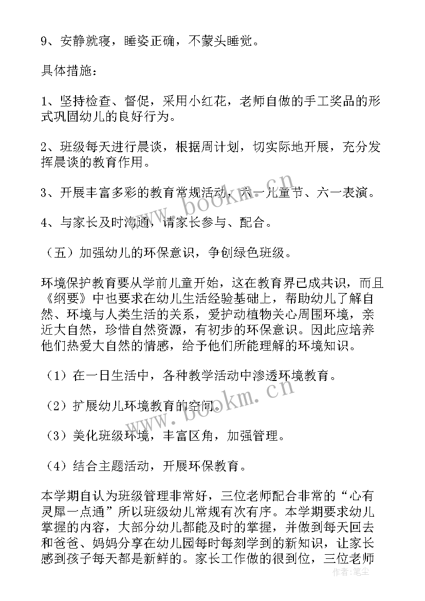 最新小班第二学期班主任个人计划(优秀8篇)