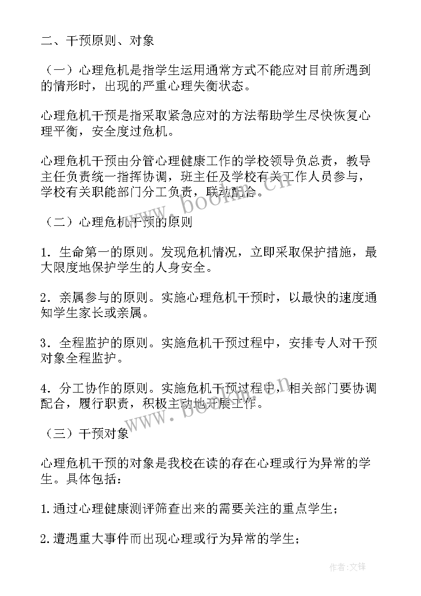 2023年小学心理危机应急预案 心理危机干预应急预案(通用5篇)