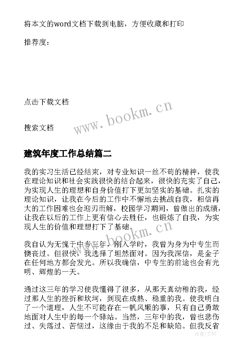 2023年建筑年度工作总结 建筑公司年度工作总结(实用5篇)