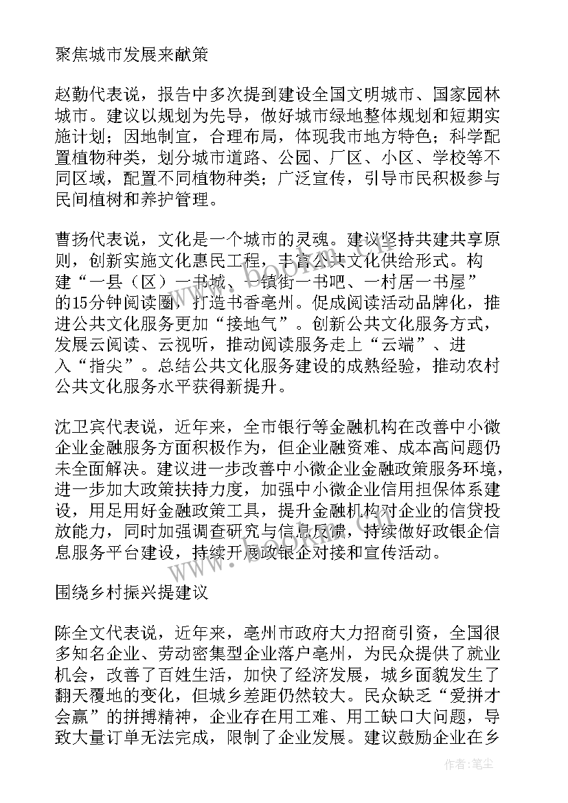 2023年人大代表审议政府工作报告发言稿(优质5篇)