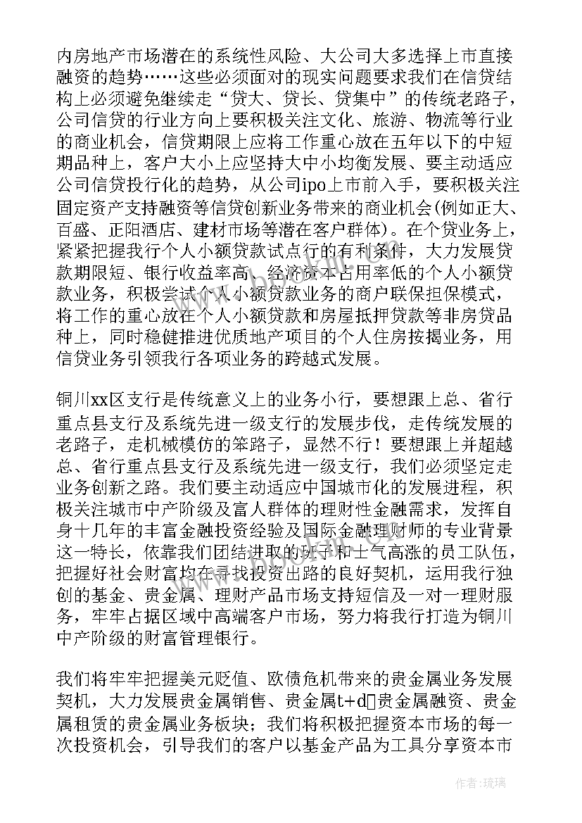 银行支行行长心得体会 浙商银行行长讲话心得体会(精选6篇)