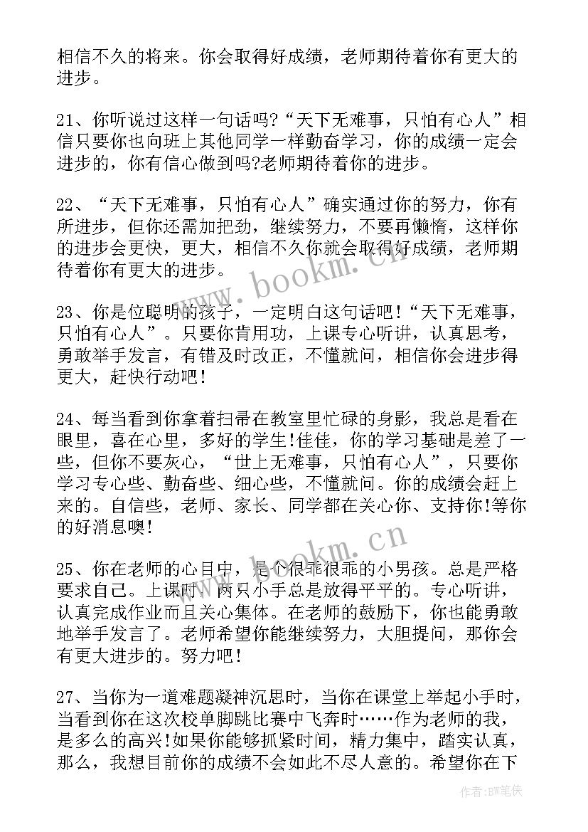 小学数学期末给学生总结报告(通用5篇)